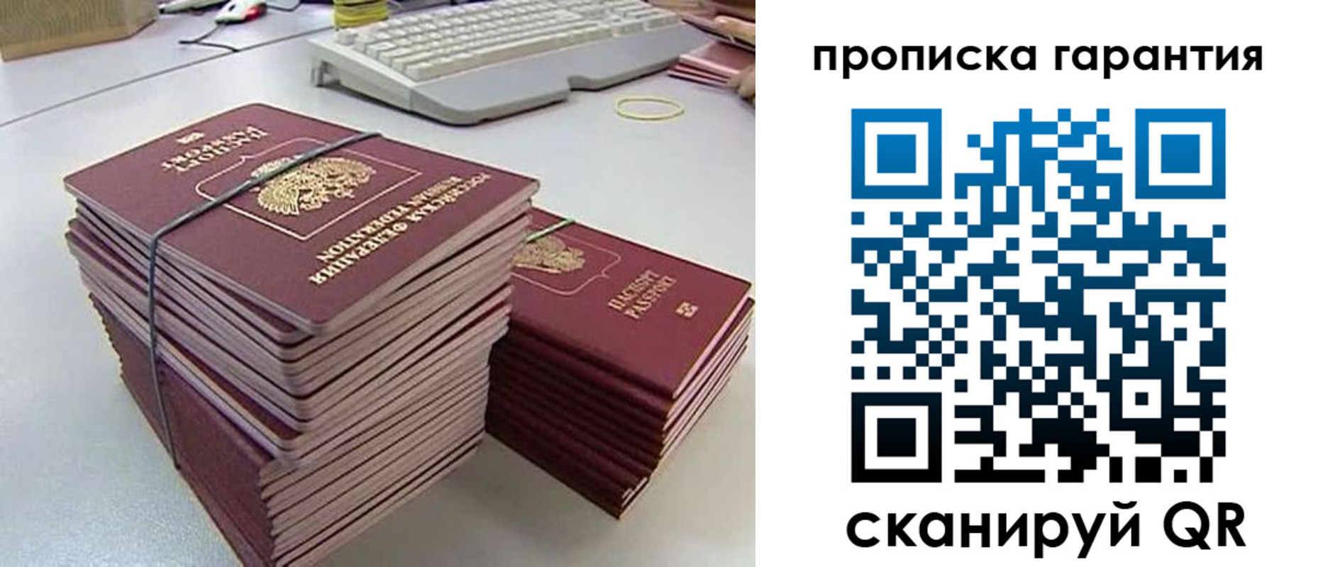 прописка для работы в Липецке