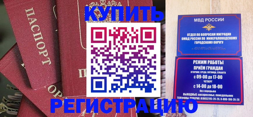 прописка паспорт в Липецке