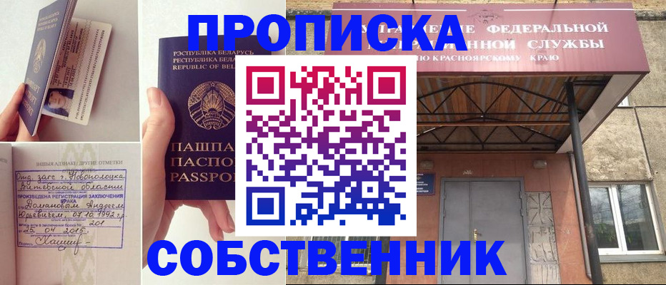 прописка штамп в Липецке