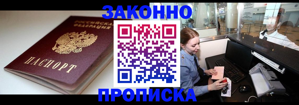 временная регистрация недорого в Липецке