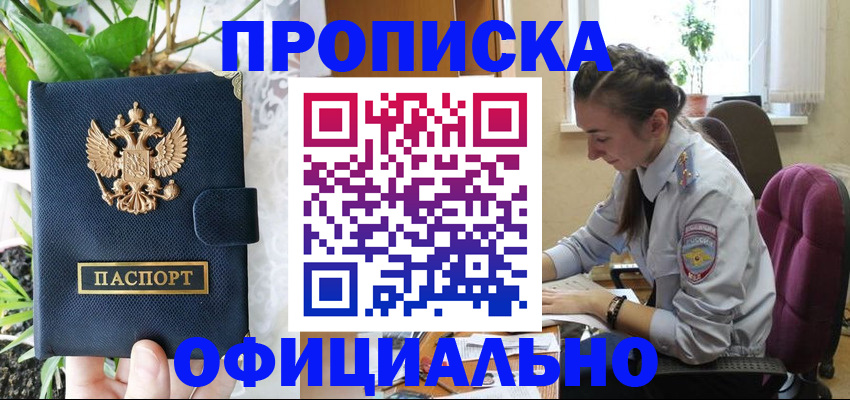 прописка для школы в Липецке