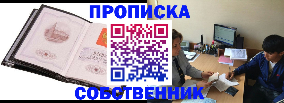 временная регистрация купить в Липецке