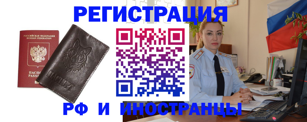 прописка в Липецке