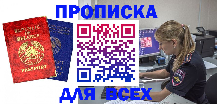 временная прописка в Липецке