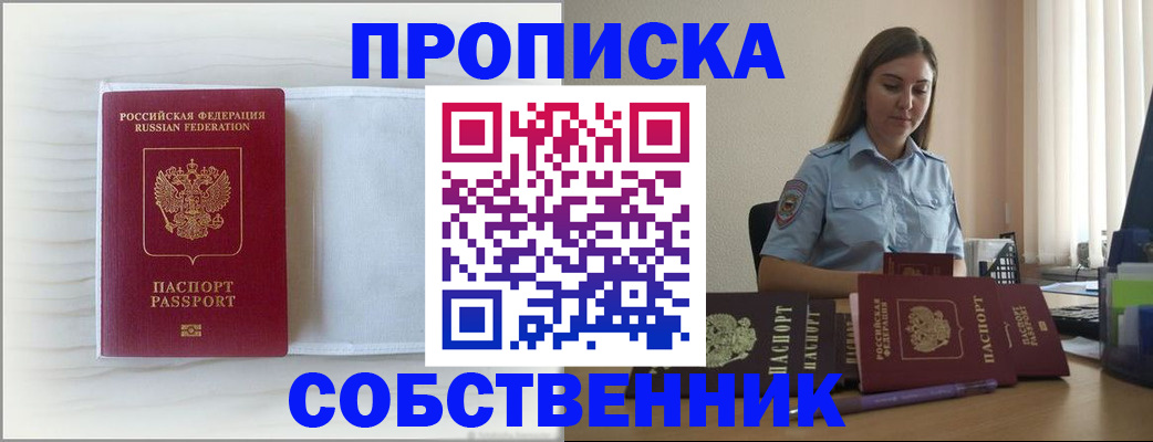 прописка для военкомата в Липецке