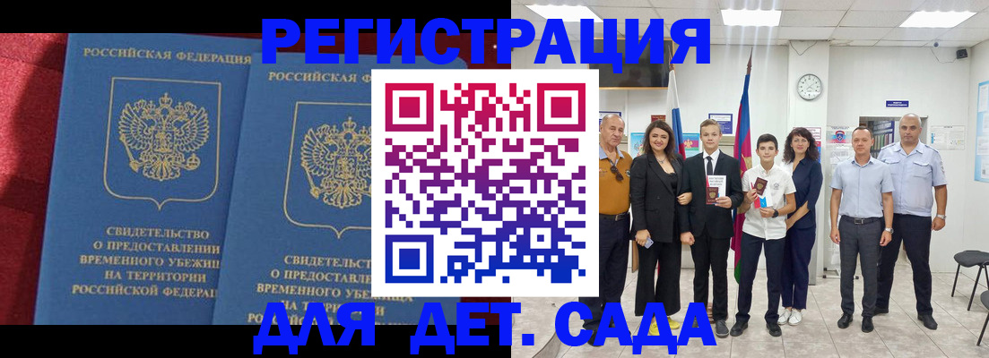 прописка в Липецке