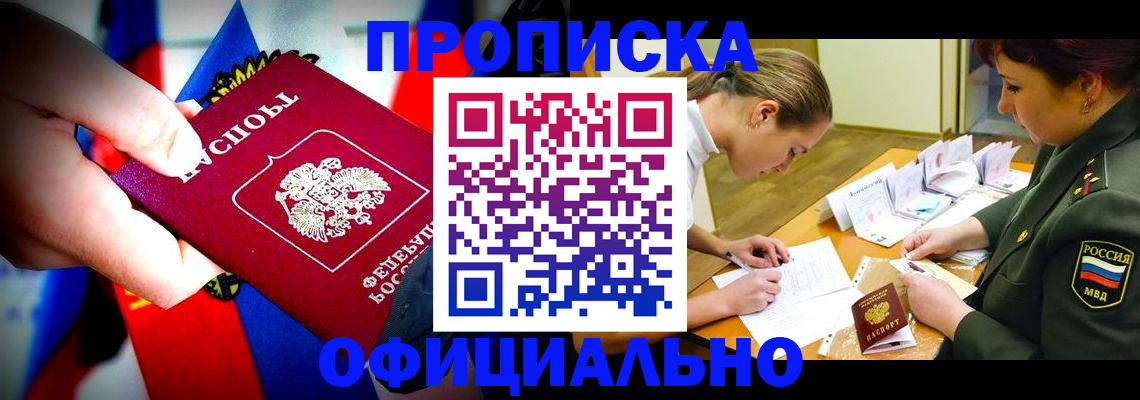 прописка от собственника в Липецке
